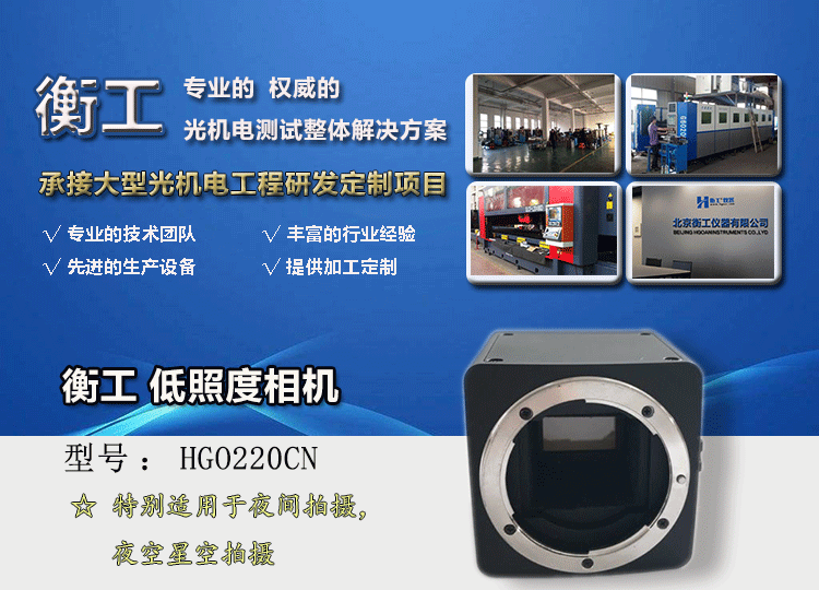 衡工相機，低照度相機，近紅外相機，CCD相機