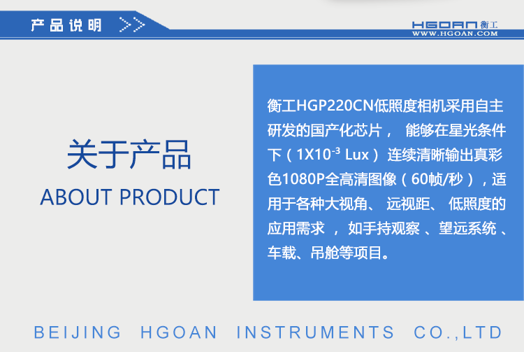 衡工相機，低照度相機，近紅外相機，CCD相機