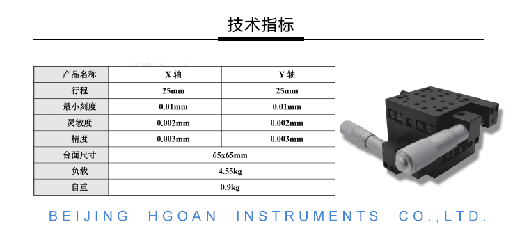 衡工HGAM204兩維平移臺 多自由度組合平移臺 產品參數