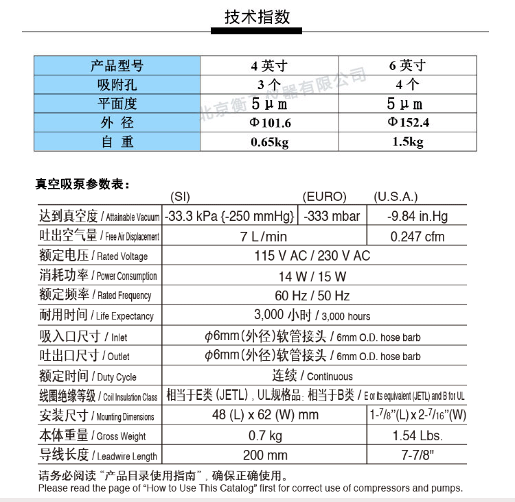 衡工4、6英寸真空吸附卡盤、真空吸附臺、半導體元器件芯片樣品臺、探針臺
