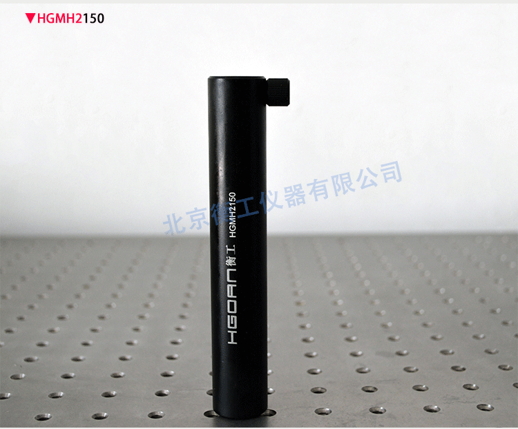 衡工儀器 HGMH2光學支撐桿固定底座 可調節高度支撐桿架 光具連接