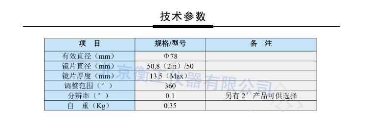 衡工HGRM490旋轉臺